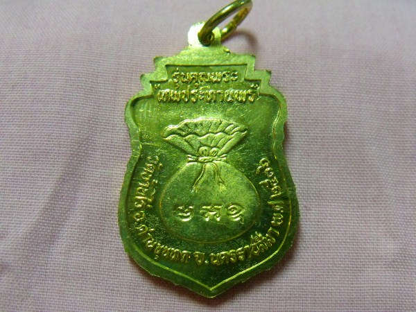 เหรียญหลวงพ่อคูณ เทพประทานพร ปี 36 เคาะเดียว