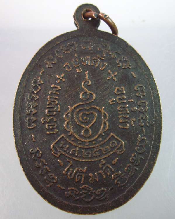เหรียญเซียน เชียงใบ้เอียกง ปี๒๕๒๑