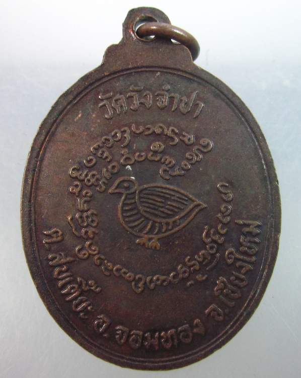 เหรียญครูบากันทา วัดวังจำปา จ เชียงใหม่