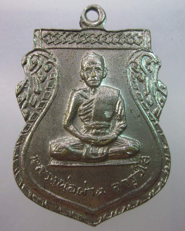 เหรียญหลวงพ่อผ่าน วัดเทพคีรีวงค์ อ.อู่ทอง จ.สุพรรณบุรี