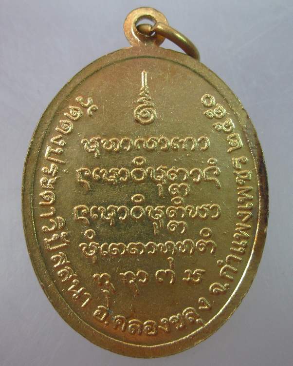 เหรียญหลวงปู่ทราย วัดดงประดาวิปัสสนา จ กำแพงเพชร