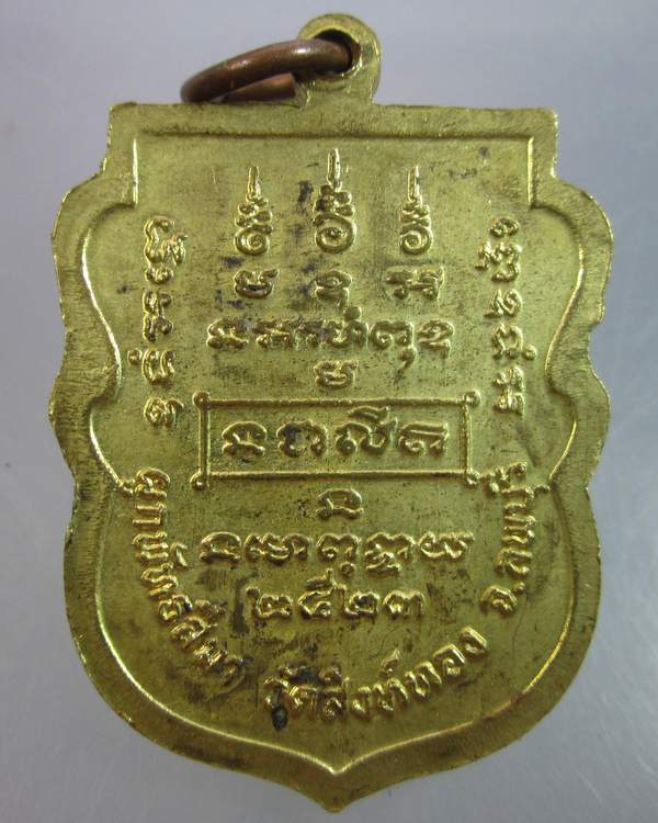 เหรียญหลวงพ่อบุญมี วัดสิงห์ทอง ลพบุรี ปี๒๓