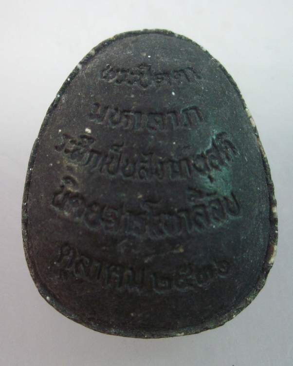 พระปิดตามหาลาภ นิตยสารโลกลี้ลับ จัดสร้าง ปี ๓๖