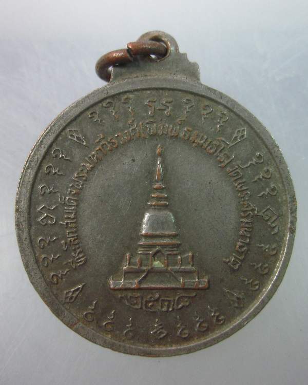 เหรียญสมเด็จพระมหาวีรวงศ์ (พิมพ์) วัดพระศรีมหาธาตุ กทม.ปี๑๘