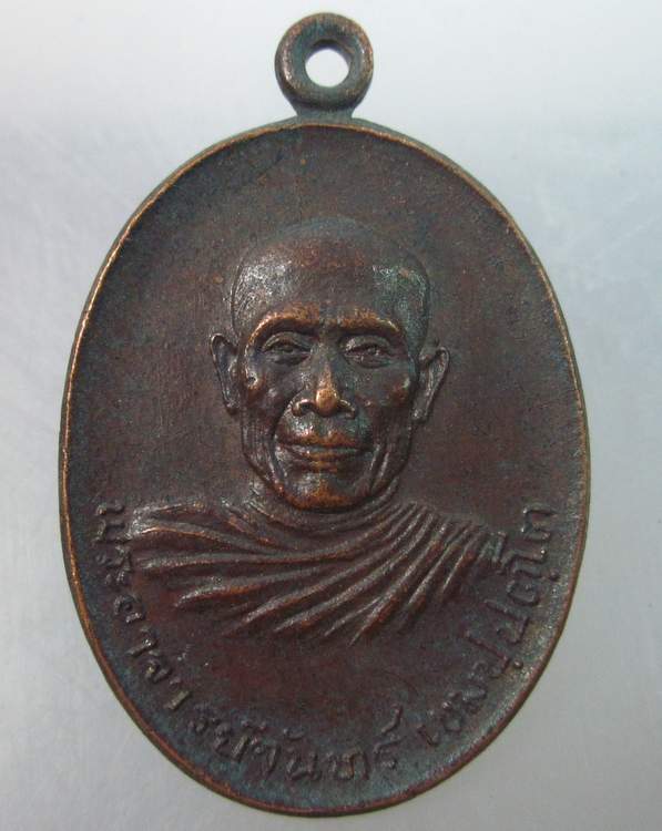 เหรียญหลวงปู่จันทร์ เขมปัตโต วัดอาคเณย์ ปี๒๐