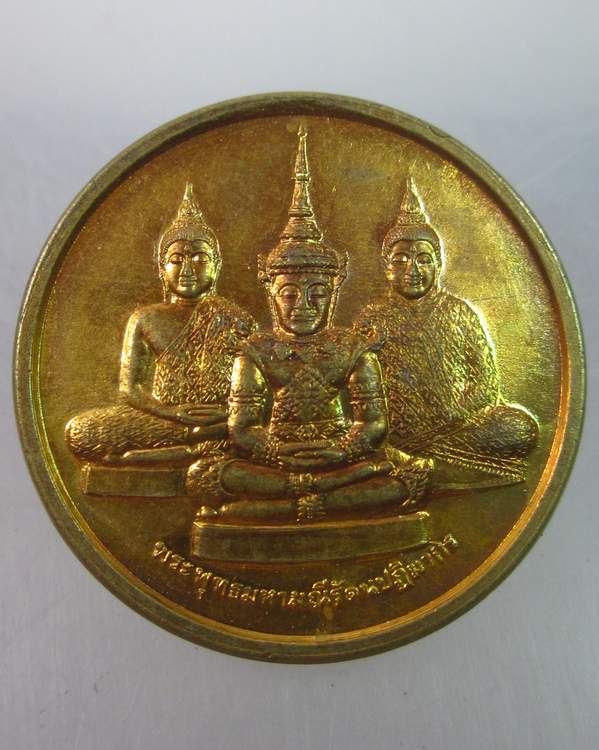 เหรียญพระแก้วมรกตสามฤดู วัดธาตุทอง ปี๓๙