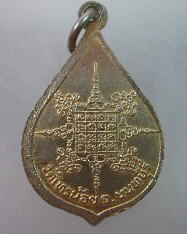 เหรียญพระครูนนทสิทธิการ วัดไทรน้อย จ นนทบุรี