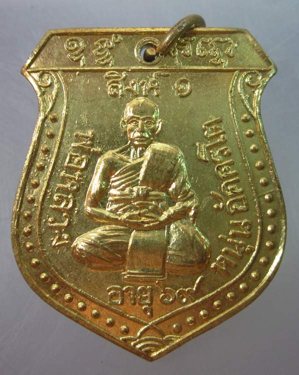 เหรียญหลวงพ่อหนุ่น วัดสว่างอารมณ์ สิงห์บุรี ปี๓๖