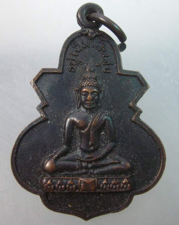เหรียญพระพุทธวัดรัตนชัย จีน จ อยุธยา ปี๑๖  อยู่เย็นเป็นสุข
