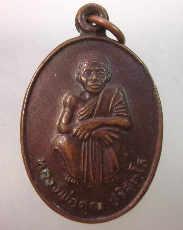 เหรียญหลวงพ่อคูณ วัดบ้านไร่  เสาร์๕ คูณทวี เหลือกิน เหลือใช้