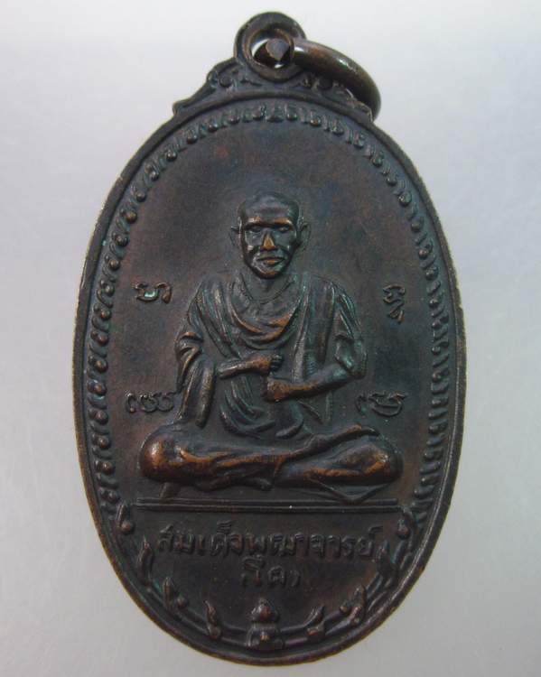 เหรียญสมเด็จพุฒาจารย์โต วัดงิ้วราย จ อ่างทอง ปี๑๘
