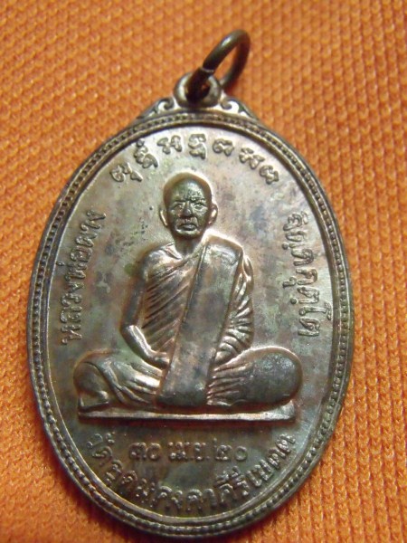 เหรียญหลวงพ่อผาง หลังเจดีย์ ปี 2520 เนื้อนวะ จ.ขอนแก่น เคาะเดียว