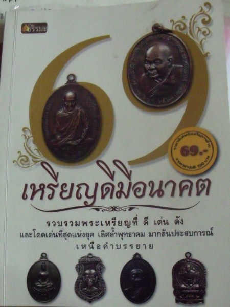 เหรียญหลวงพ่อผาง หลังเจดีย์ ปี 2520 เนื้อนวะ จ.ขอนแก่น เคาะเดียว