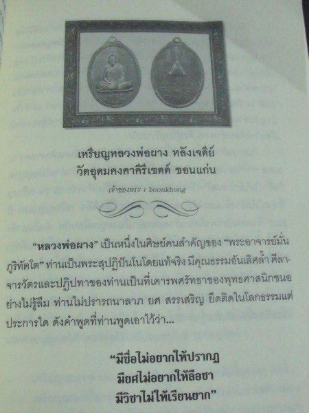 เหรียญหลวงพ่อผาง หลังเจดีย์ ปี 2520 เนื้อนวะ จ.ขอนแก่น เคาะเดียว