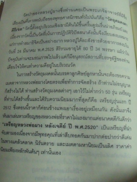 เหรียญหลวงพ่อผาง หลังเจดีย์ ปี 2520 เนื้อนวะ จ.ขอนแก่น เคาะเดียว