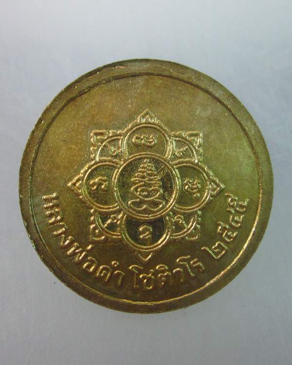 เหรียญพรหมสี่หน้า หลวงพ่อดำ วัดเขาพูลทอง จ.จันทบุรี