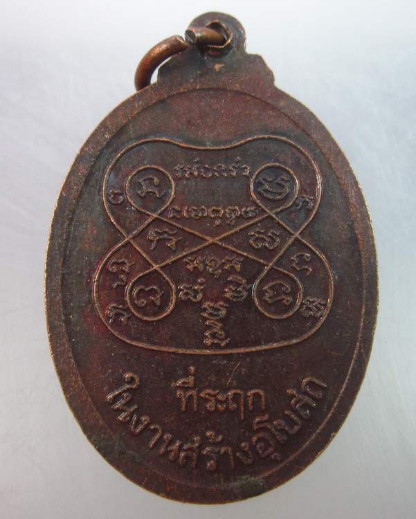  เหรียญพระครูนนทสิทธิการ วัดไทรน้อย นนทบุรี ปี๒๗