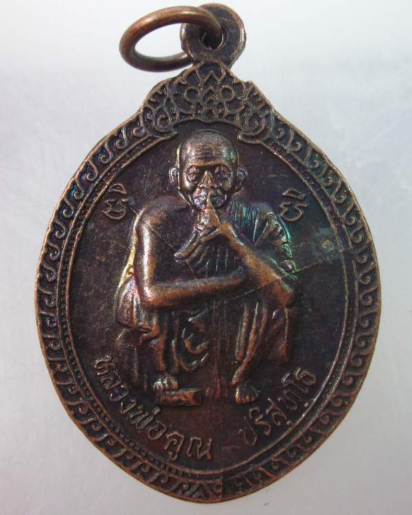 เหรียญหลวงพ่อคูณ วัดบ้านไร่  สงฆ์น้ำ ปี๓๗
