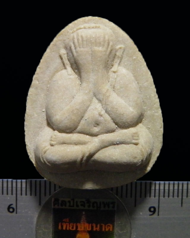 พระปิดตาผงพุทธคุณเมตตา หลวงพ่อแช่ม วัดดอนยายหอม จ.นครปฐม ปี 2532