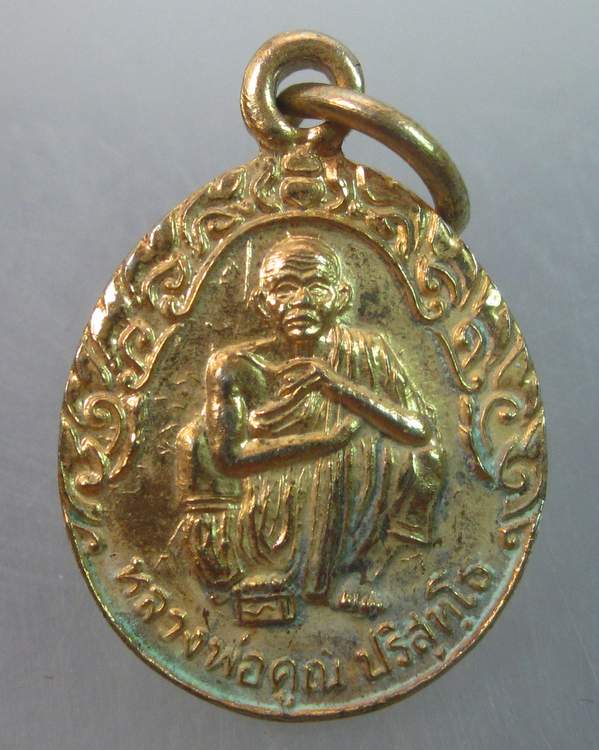 เหรียญหยดน้ำเล็กหลวงพ่อคูณ วัดบ้านไร่ รุ่นกูให้รวย