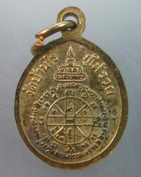 เหรียญหยดน้ำเล็กหลวงพ่อคูณ วัดบ้านไร่ รุ่นกูให้รวย