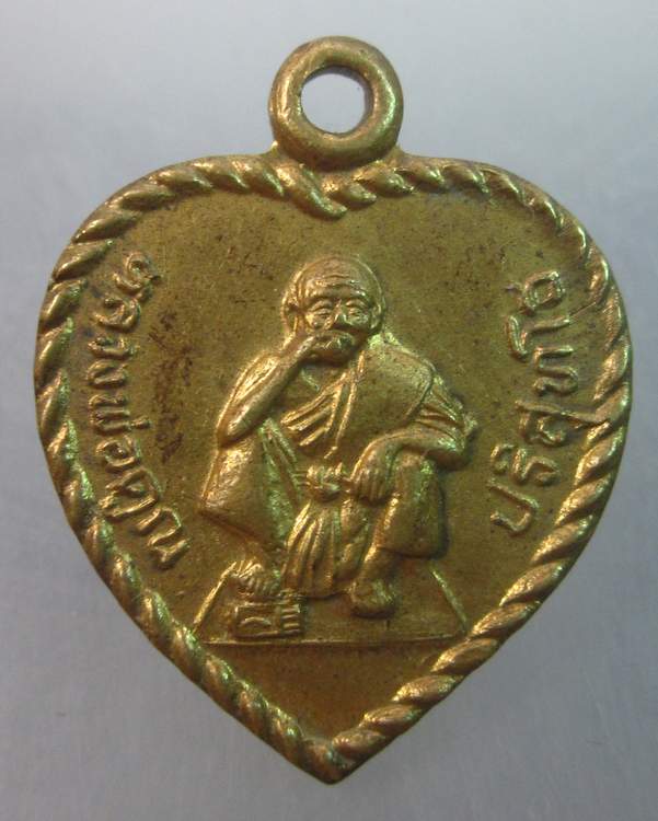 เหรียญหลวงพ่อคูณ วัดบ้านไร่  รุ่นกูให้รวย