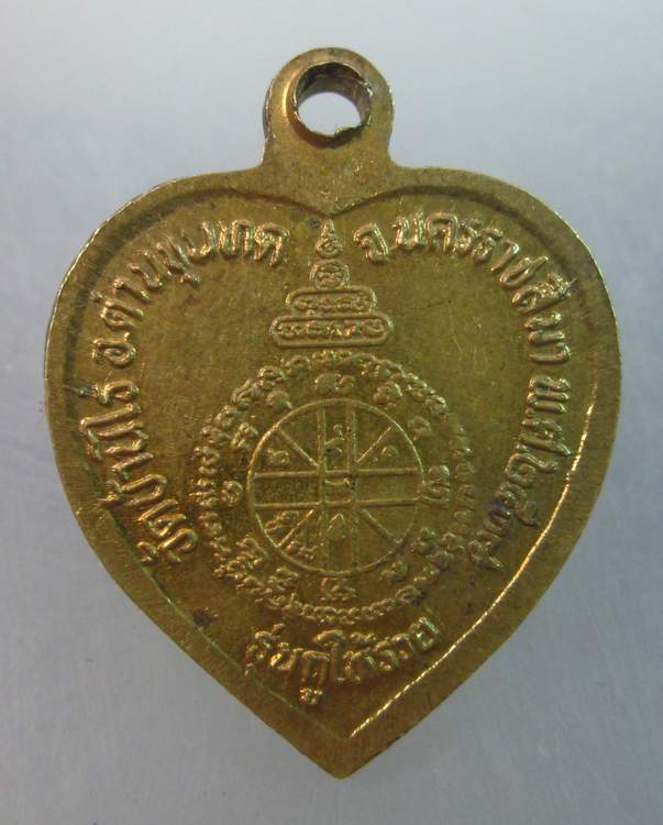 เหรียญหลวงพ่อคูณ วัดบ้านไร่  รุ่นกูให้รวย