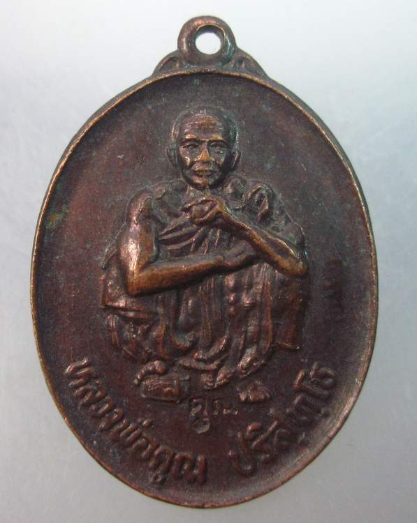 เหรียญหลวงพ่อคูณ วัดบ้านไร่ รุ่นคูณลาภ คูณเงิน คูณทอง