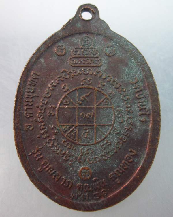 เหรียญหลวงพ่อคูณ วัดบ้านไร่ รุ่นคูณลาภ คูณเงิน คูณทอง