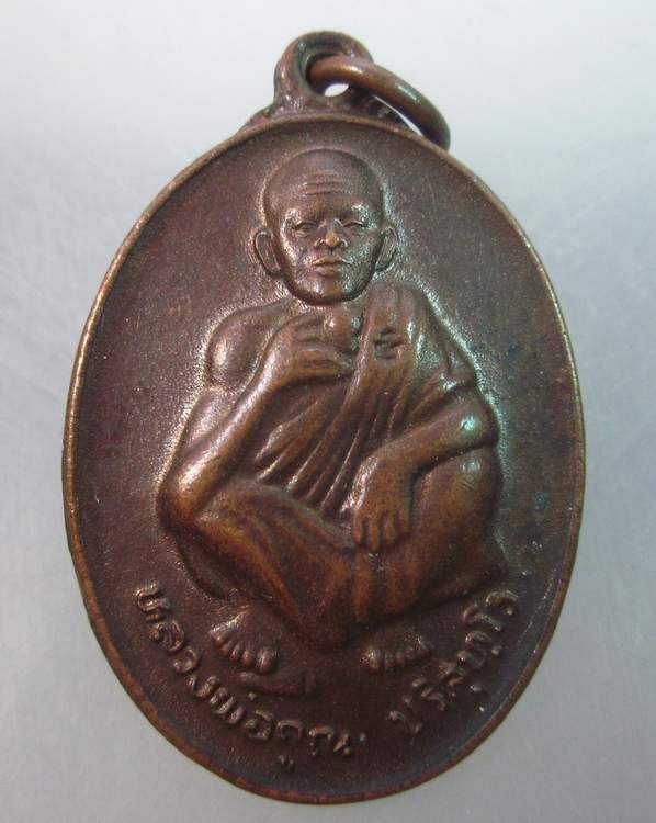เหรียญหลวงพ่อคูณ วัดบ้านไร่ ที่ระลึกคล้ายวันเกิด อายุ๗๑ ปี