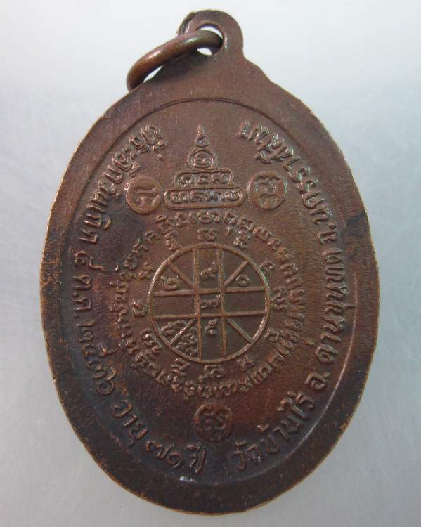 เหรียญหลวงพ่อคูณ วัดบ้านไร่ ที่ระลึกคล้ายวันเกิด อายุ๗๑ ปี