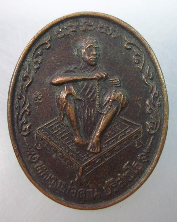 เหรียญหลวงพ่อคูณ วัดบ้านไร่ รุ่นสร้างถนน ปี๓๗