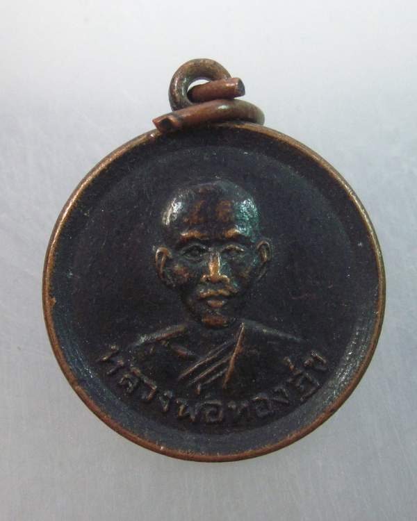 เหรียญกลมเล็กหลวงพ่อทองสุข วัดมะลิ บางกอกน้อย กทม
