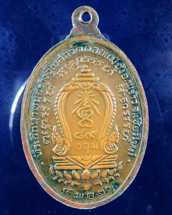 เหรียญหลวงปู่แหวน ที่ระลึกหาทุนสร้างพระอุโบสถ วัดดอยแม่ปั๋ง เชียงใหม่ 2520