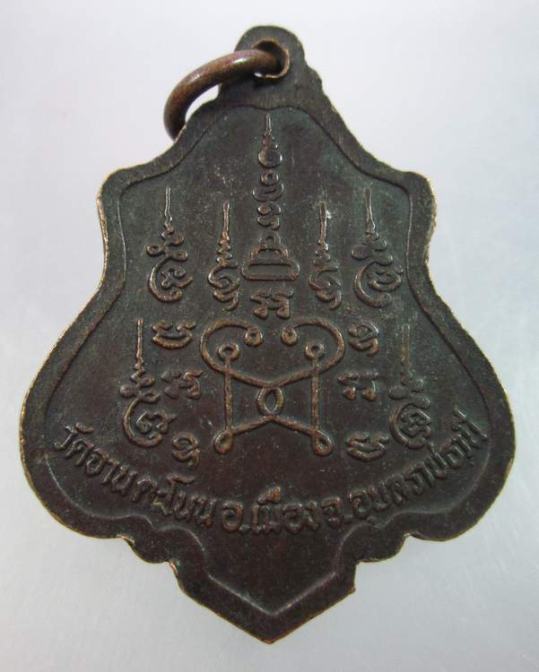 เหรียญรุ่น๑ พระครูสุทธิปัญญาภรณ์ วัดจานตะโนน จ.อุบลราชธานี
