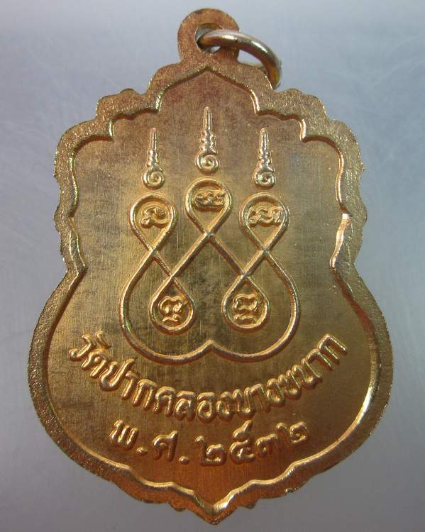 เหรียญหลวงพ่อน้อย วัดปากคลองบางขนาก จ ฉะเชิงเทรา