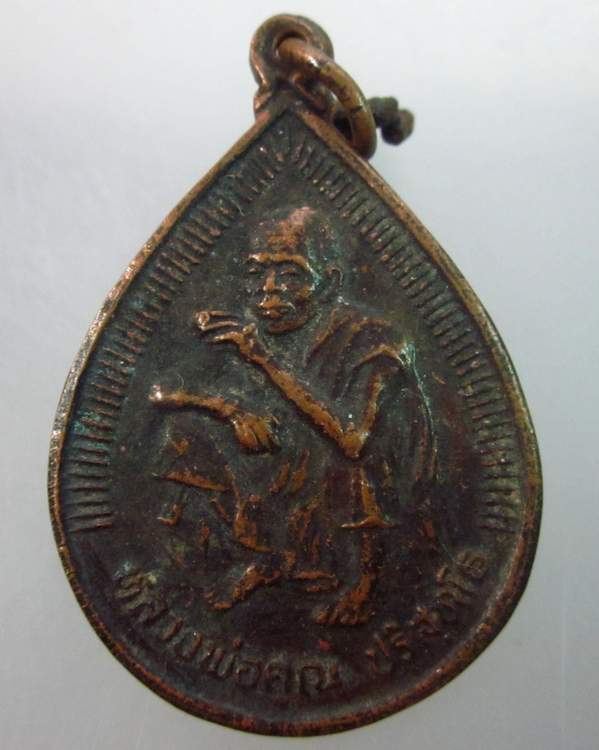 เหรียญหลวงพ่อคูณ วัดบ้านไร่ 