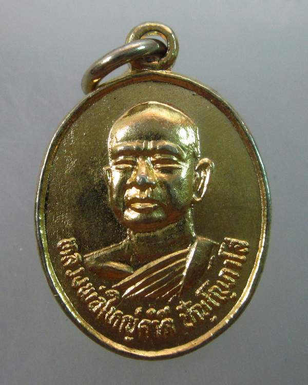 เหรียญเม็ดแตงหลวงพ่อใหญ่คำดี วัดป่าภูธรพิทักษ์ จ สกลนคร