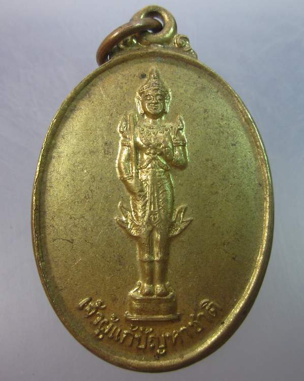 เหรียญพระสยามเทวาธิราช (เจ้าผู้แก้ปัญหาชาติ)ปี๔๕