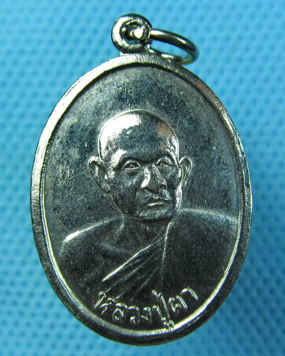 เหรียญหลวงพ่อผา วัดโนนทราย ปี 2538 จ.ชัยภูมิ..เริ่ม20บาท.(13/05/57-34)