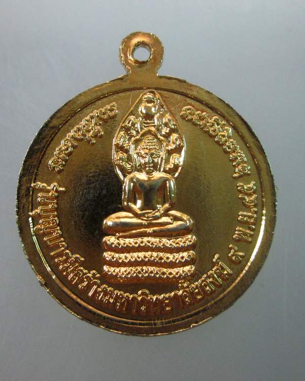 เหรียญหลวงปู่เครื่อง สุภัทโท รุ่นบุญบารมีสร้างมหาวิทยาลัยสงฆ์