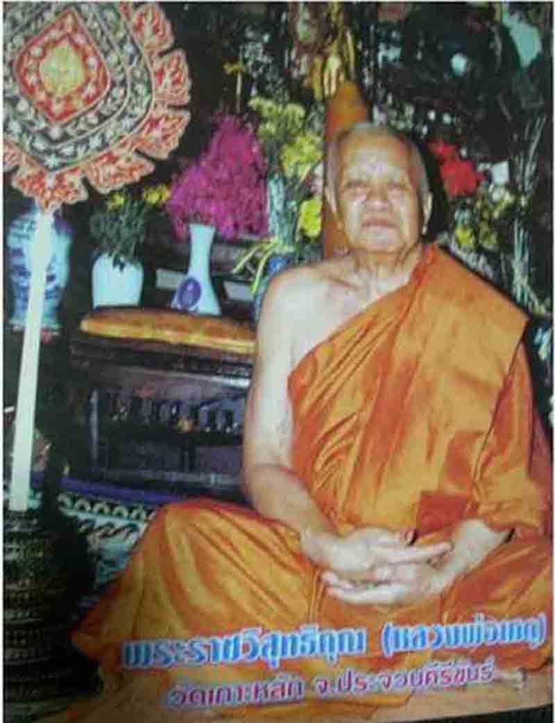 ููููููู*** จัดไป 10 ตัว เสือมหาอำนาจ "พยัคฆ์คำราม" หลวงพ่อเกตุ วัดเกาะหลัก รุ่นแรก ปี 2531 เนื้อทองผ