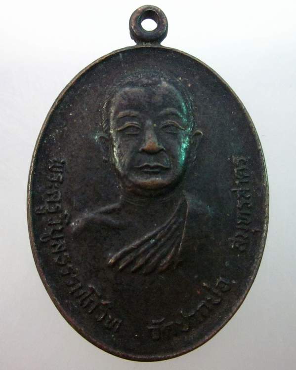 เหรียญพระครูวิบูลธรรมโกวิท วัดปากบ่อ จ สมุทรสาคร