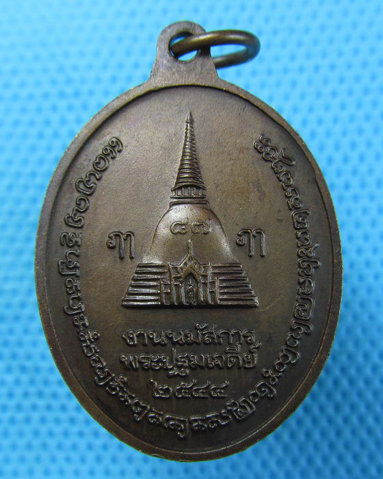 เหรียญพระร่วงโรจนฤทธิ์ งานนมัสการพระปฐมเจดีย์ ปี2544..เริ่ม20บาท.(13/05/57-44)