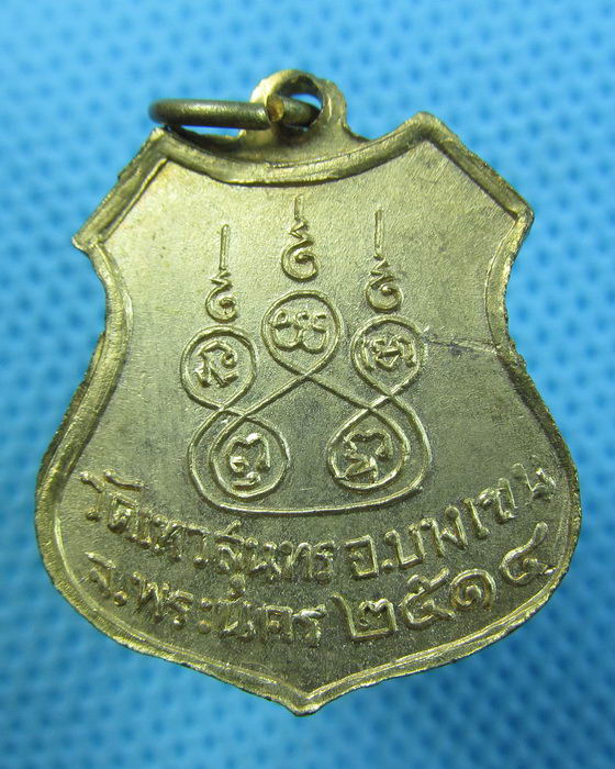 เหรียญพระปลัดสง่า สุทธเสวี วัดเทวสุนทร บางเขน พระนคร ปี2514..เริ่ม20บาท.(13/05/57-45)