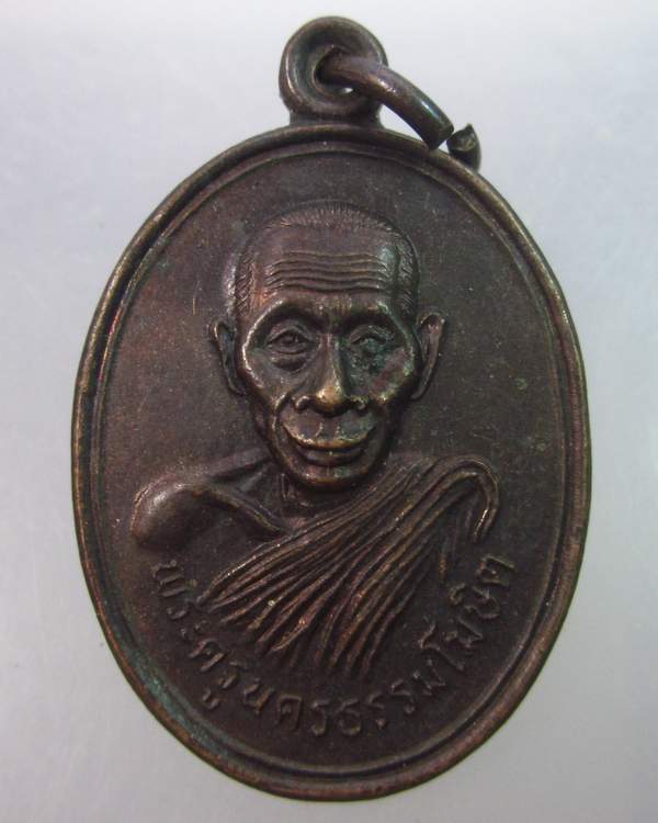 เหรียญหลวงปู่นิล วัดครบุรี ปี๓๖