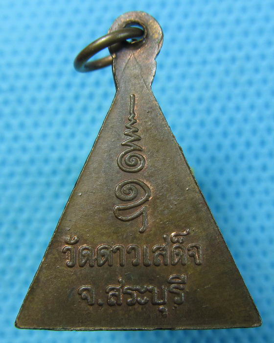 เหรียญนางพญา วัดดาวเสด็จ..เริ่ม20บาท.(13/05/57-46)