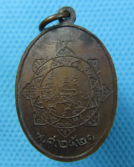 เหรียญหลังสิงห์ หลวงพ่อแสวง วัดตะกูวัดตะกู ปี 2521..เริ่ม20บาท.(13/05/57-49)