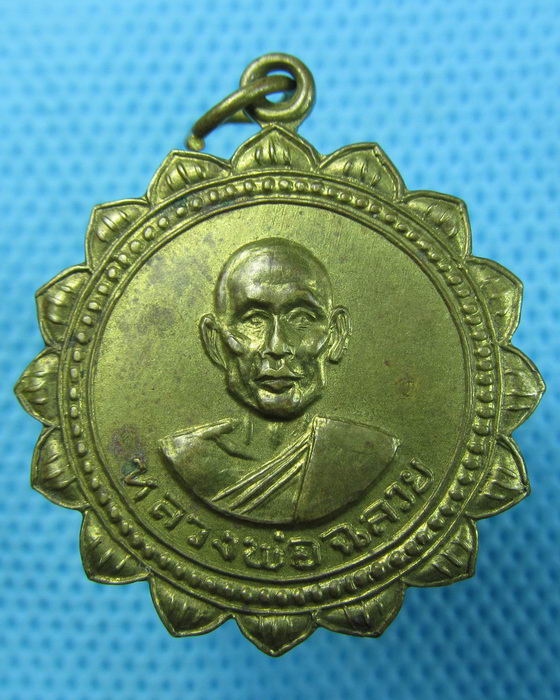เหรียญหลวงพ่อฉลวย วัดปัญจมิตรชลิตาราม สุพรรณบุรี..เริ่ม20บาท.(13/05/57-52)