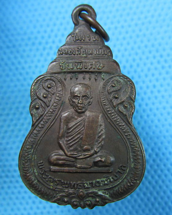 เหรียญพระครูพุทธฉายาภิบาล วัดพระพุทธฉาย ปี2521..เริ่ม20บาท.(13/05/57-58)